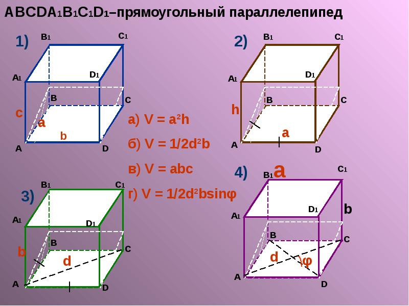 ABCDA1B1C1D1–прямоугольный параллелепипед ABCDA1B1C1D1–прямоугольный параллелепипед