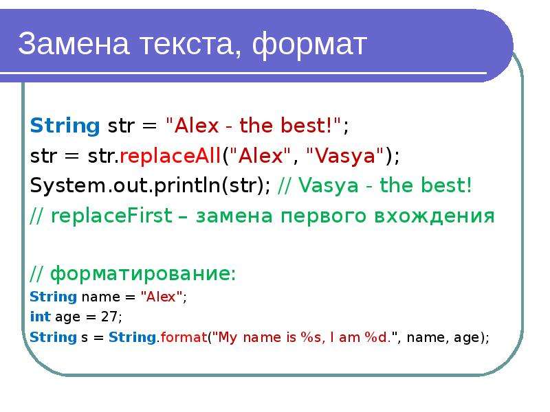 Class string. String Формат. Класс String. Формат текста. Строка Str.