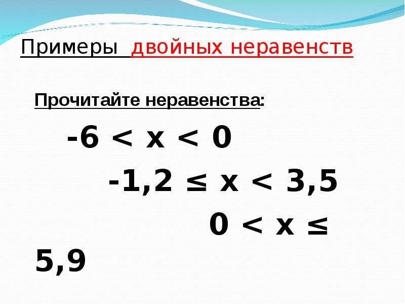 Двойные примеры. Двойные неравенства примеры. Как записать двойное неравенство. Двойные неравенства система 9 класс. Пример двойного неравенства примеры.