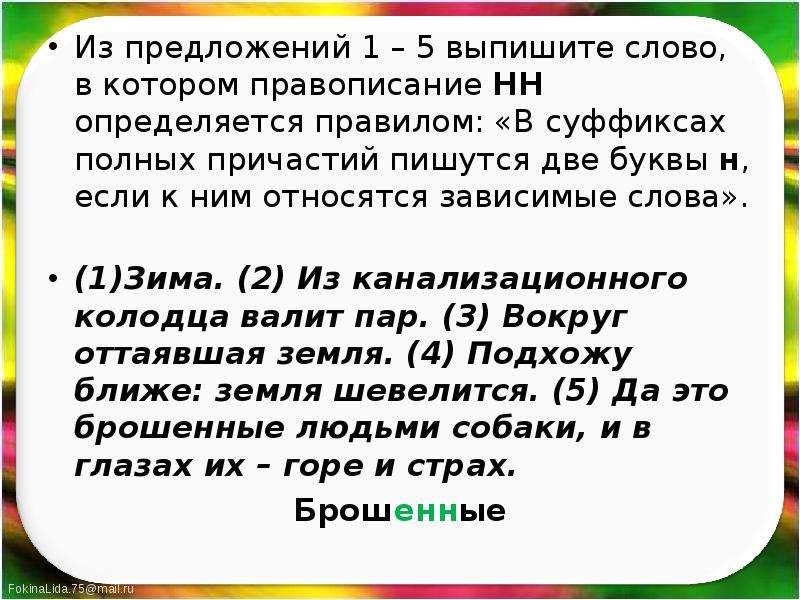 Написание я перед нн зависит