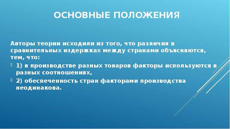 Теория внешней торговли хекшера олина презентация