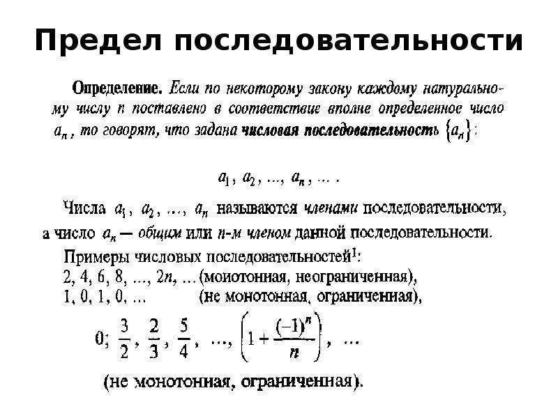 Предел пребывания. Предел последовательности со степенью n. Как найти предел последовательности. Нахождение предела последовательности. Предел последовательности аn равен.