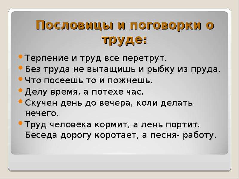 Проект на тему терпение и труд 4 класс орксэ