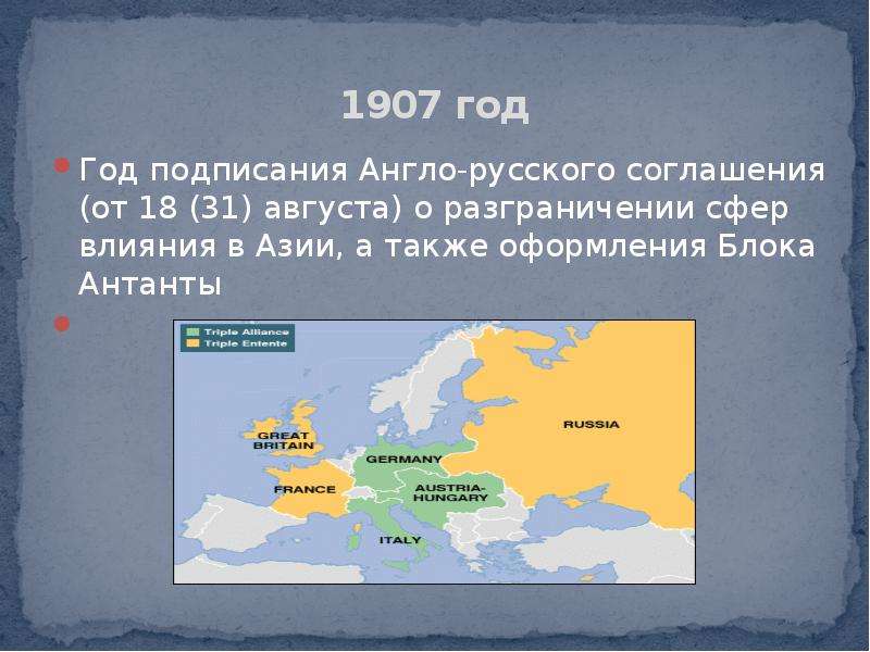 Соглашение с британией. Англо-русское соглашения 1907 года. Русско-английское соглашение 1907 г.. Англо-российский договор 1907 года. Англо русский договор 1907.