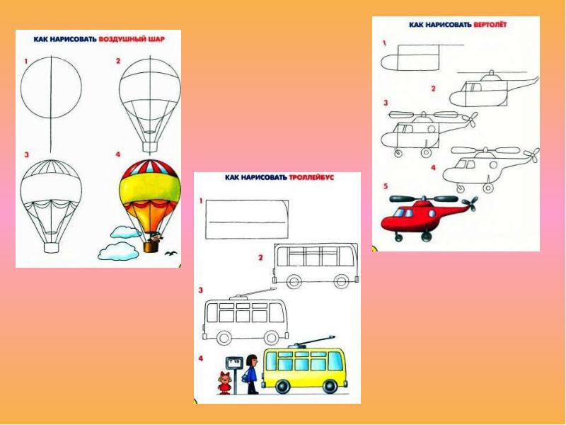 Технологическая карта 4 класса изо. Схемы рисования транспорта. Транспорт пошагово рисование. Транспорт рисунок. Удивительный транспорт рисунки детей.