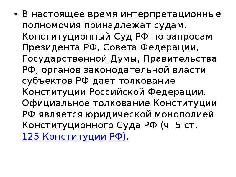 Проект интерпретационного акта образец