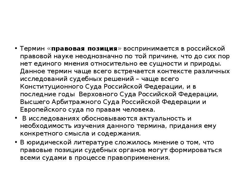 Правовая позиция пример. Юридическая терминология. Правовые термины. Юридические термины. Терминология правовой науки.