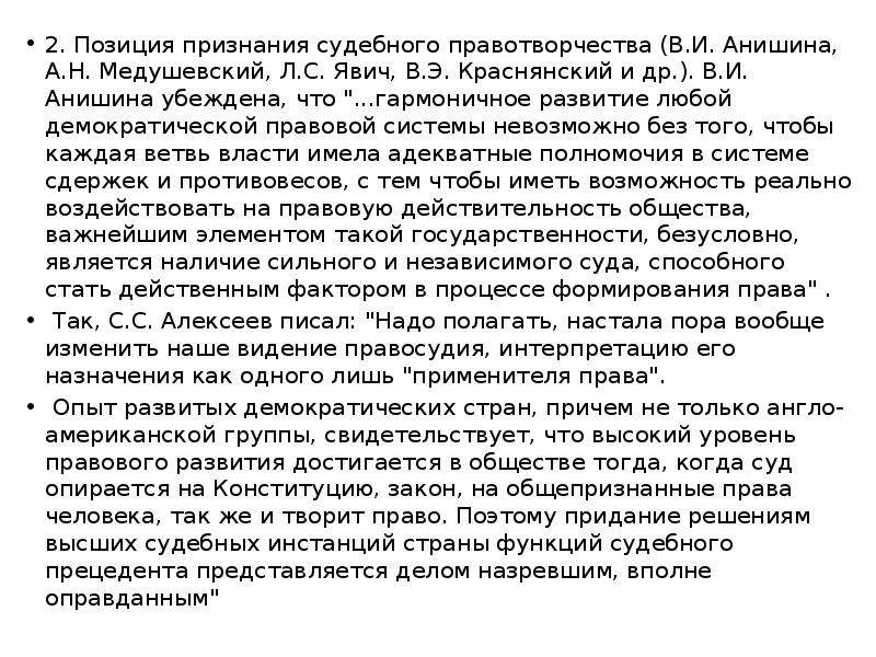 Судебное признание фактов. Судебное правотворчество.