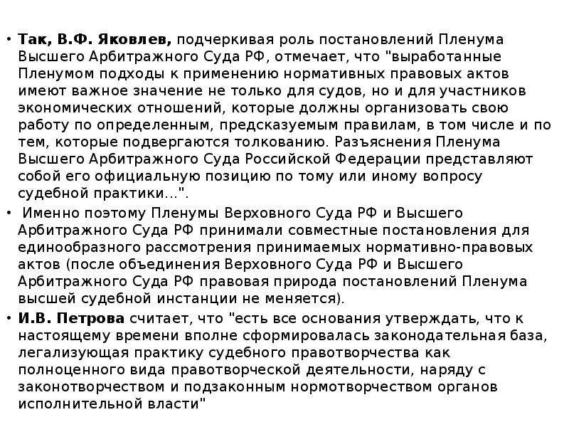 Постановление пленума о хулиганстве. Судебное правотворчество. Пленум как правовой акт. Постановление Пленума какое место в иерархии.