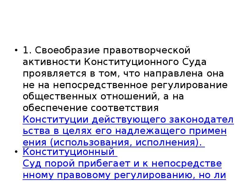 Неуважение к суду выражается. Судебное правотворчество.