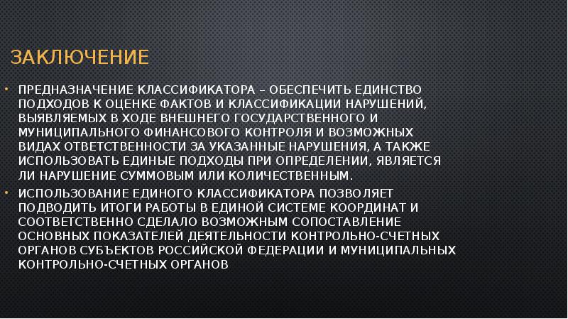 Оценка факта. Призвание вывод. Вывод о предназначении и использовании Гисов.