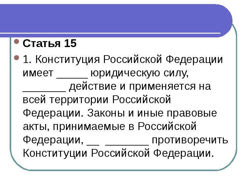 Статья 15