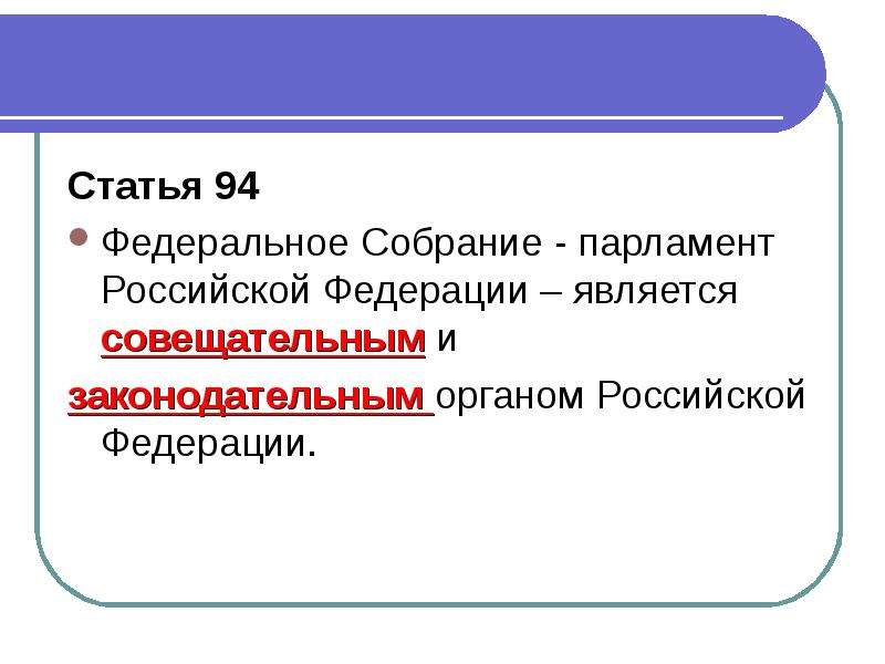 План парламент в рф