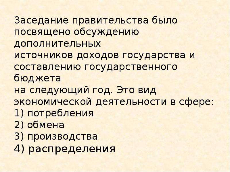 Характеристика видов обмена. Дополнительные источники дохода государства. Доп источники дохода государства.