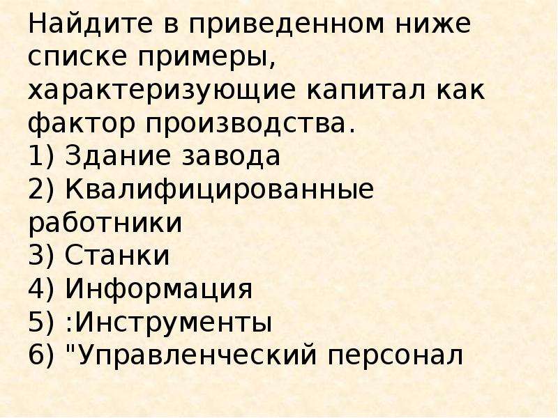 Найдите в приведенном ниже списке признаки характеризующие