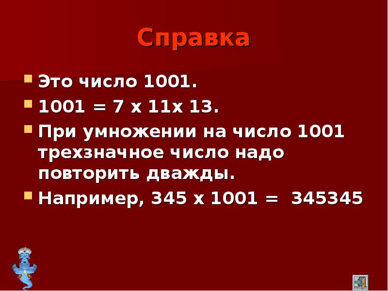 Делители числа 1001