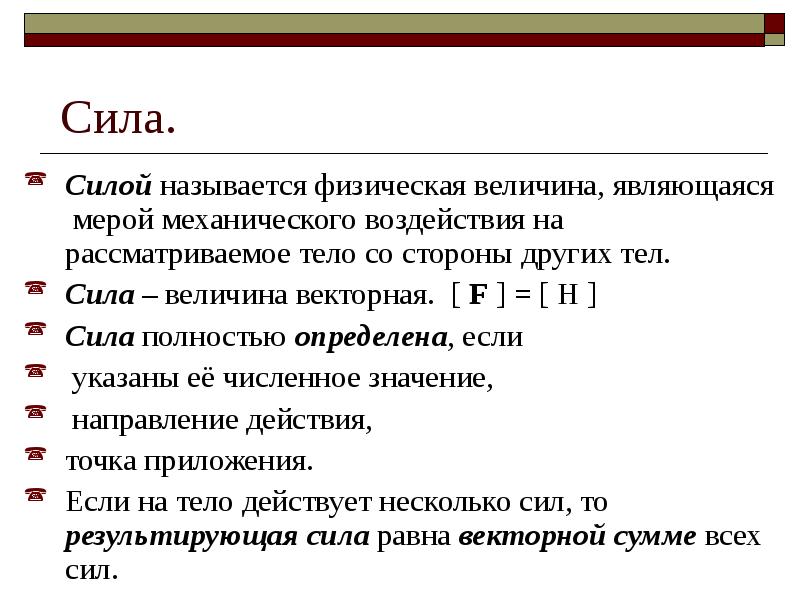 Какая физическая сила называется силой