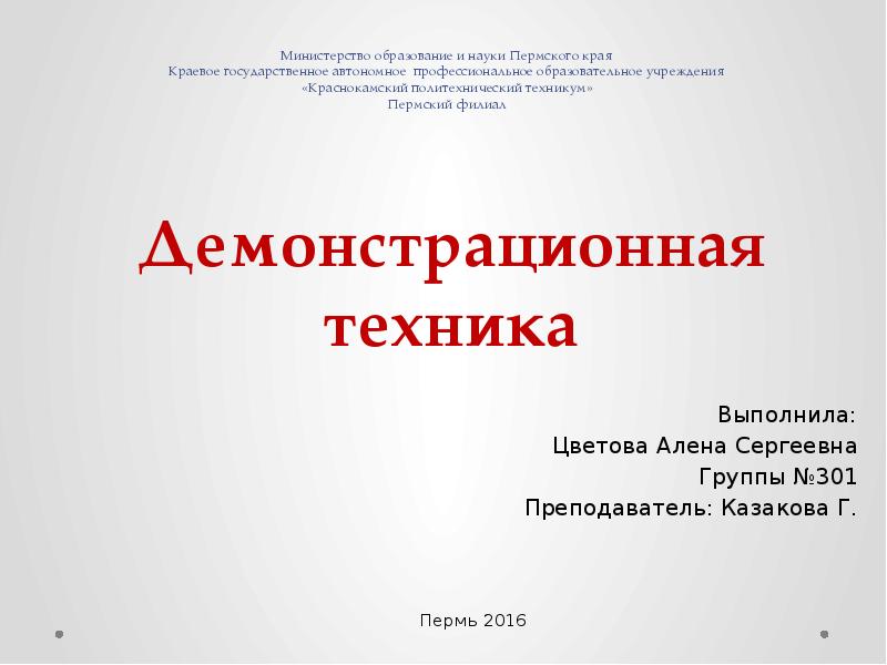 Автономное профессиональное образовательное. Министерство образования и науки Пермского края сертификат. Презентация о любом колледже Пермского края.