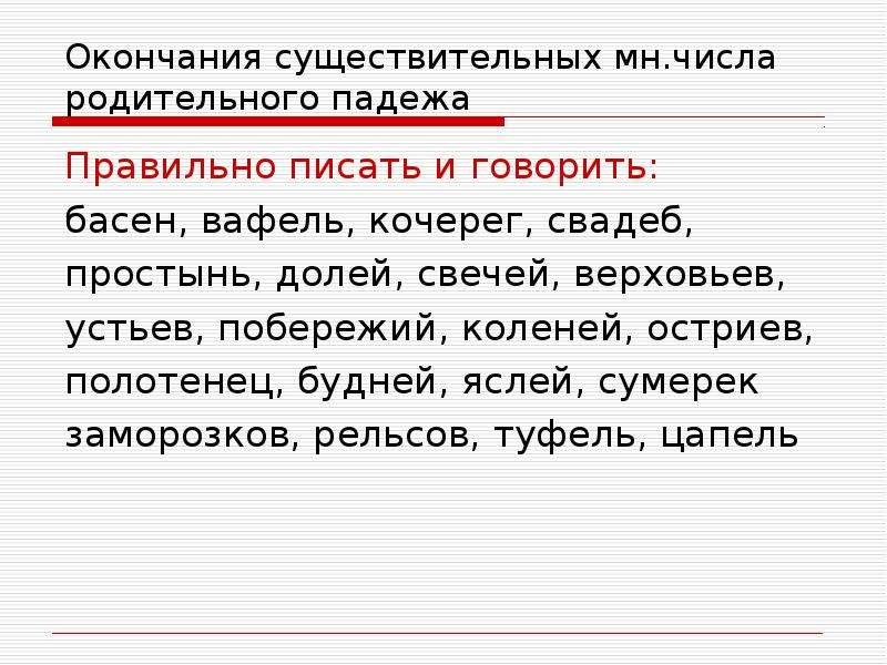 Рельс во множественном числе родительном падеже