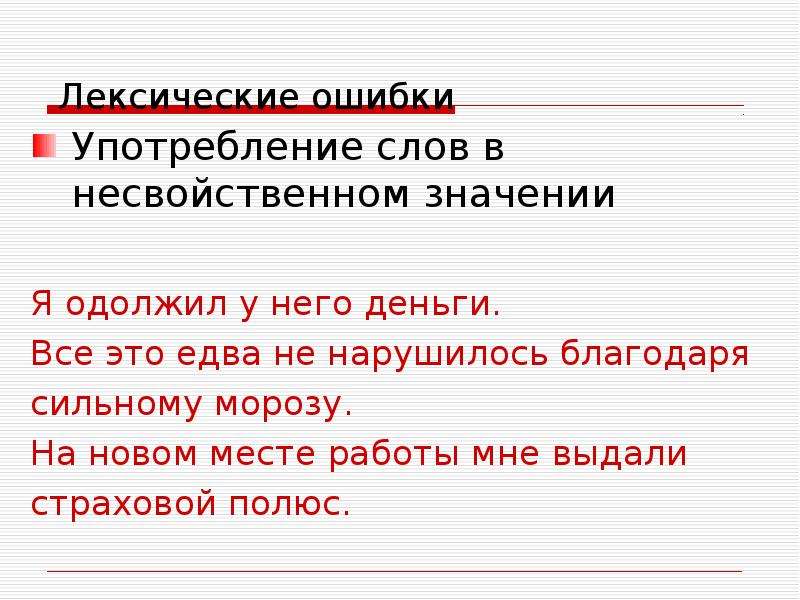 Использование ошибок