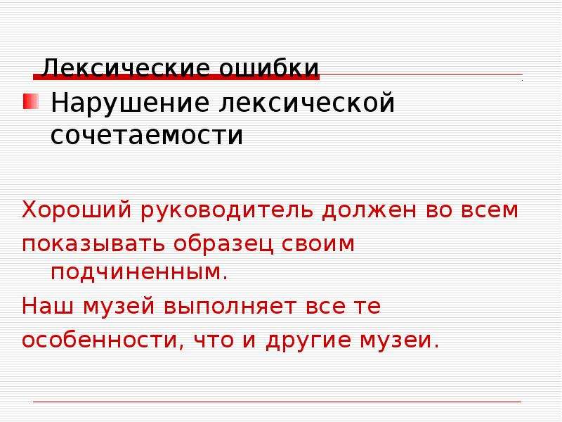 Нарушение сочетаемости