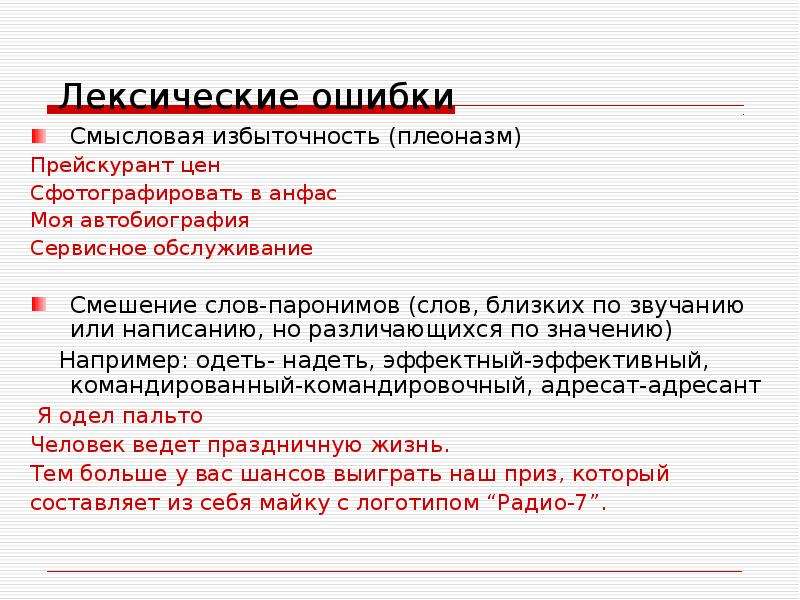 Лексические нормы речевая избыточность