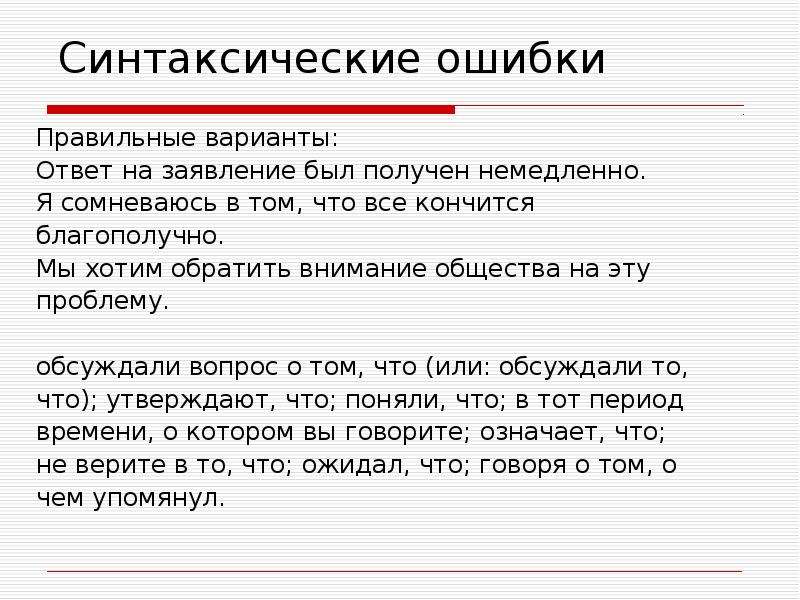 Синтаксические ошибки