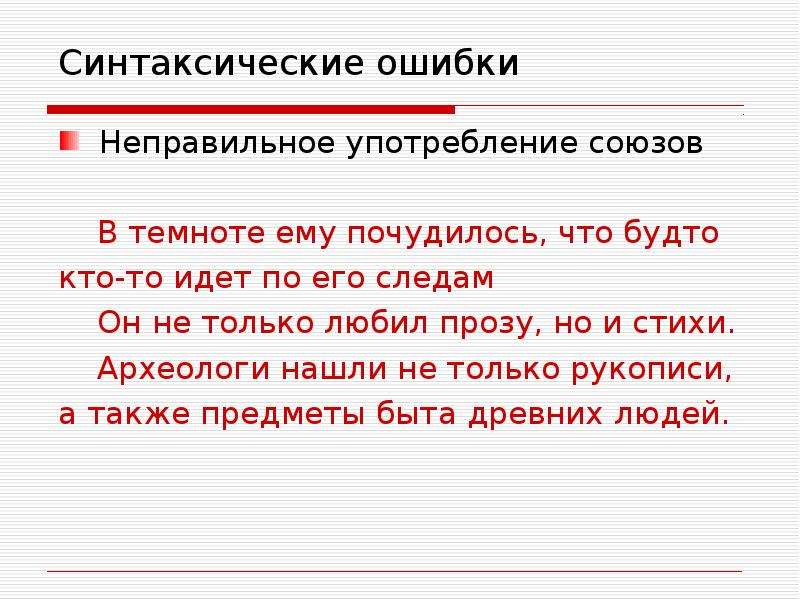 Синтаксические ошибки