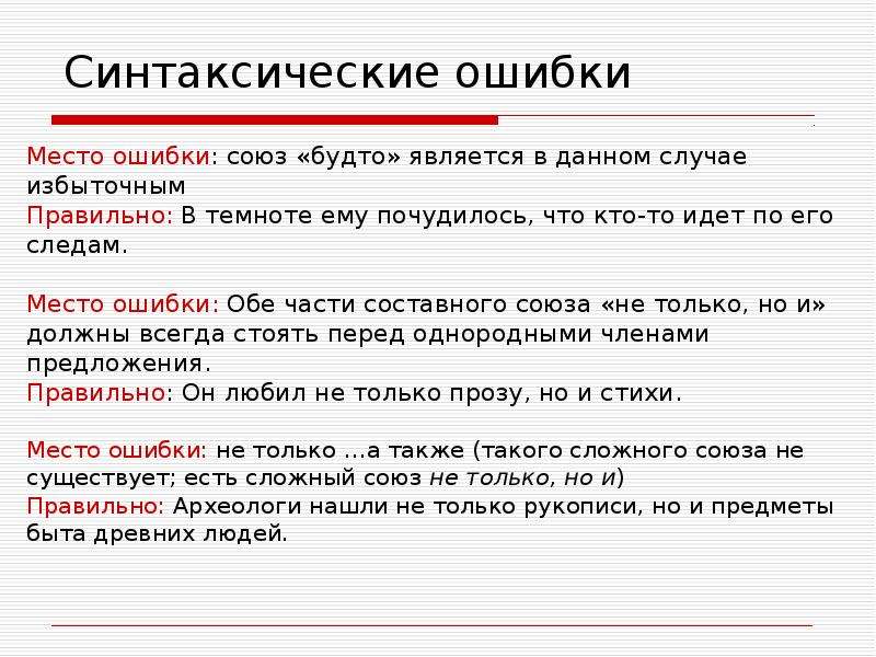 Синтаксические ошибки