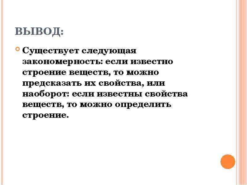 Известные свойствами. По свойствам веществ можно определить их строение и наоборот примеры.