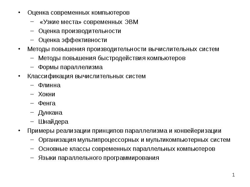 Способы увеличения быстродействия компьютера презентация