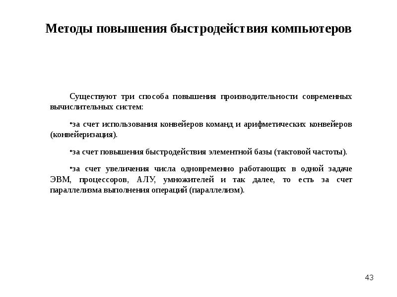 Производительность компьютера быстрота выполнения операций