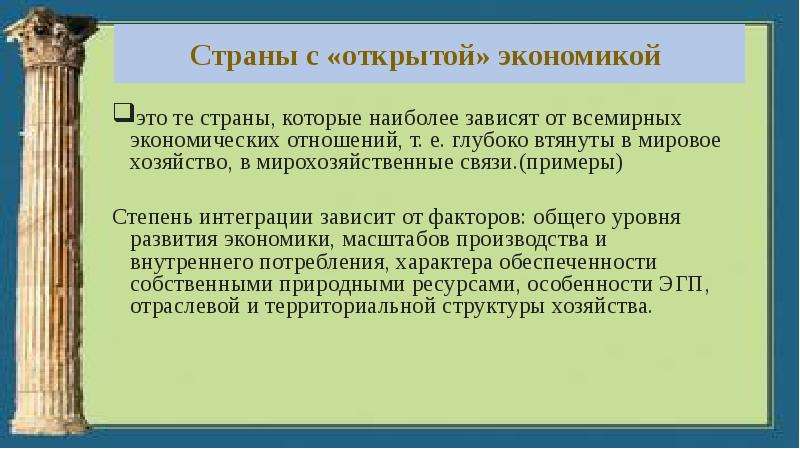 Всемирные экономические отношения презентация 10 класс география