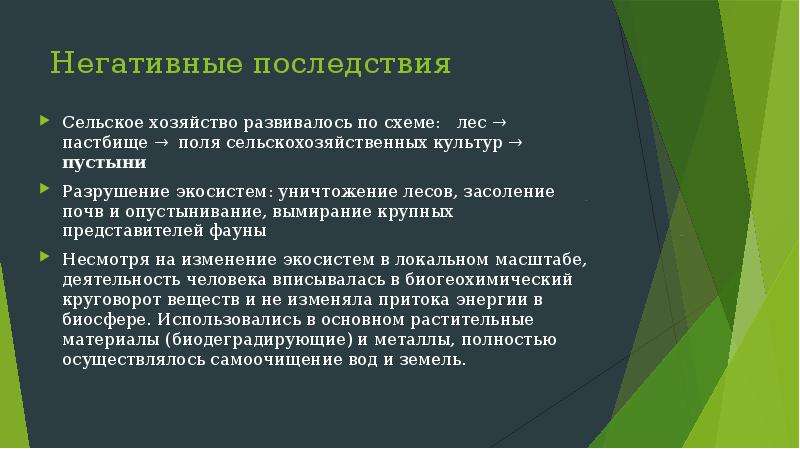 Последствия сельского хозяйства. Положительные последствия сельского хозяйства. Негативные последствия сельского хозяйства. Негативные последствия земледелия.