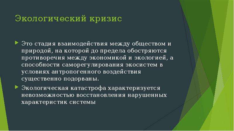 Противоречия в природе. Экологические противоречия. Противоречия между природой и обществом. Противоречие экономики и экологии. Противоречия в экологии.