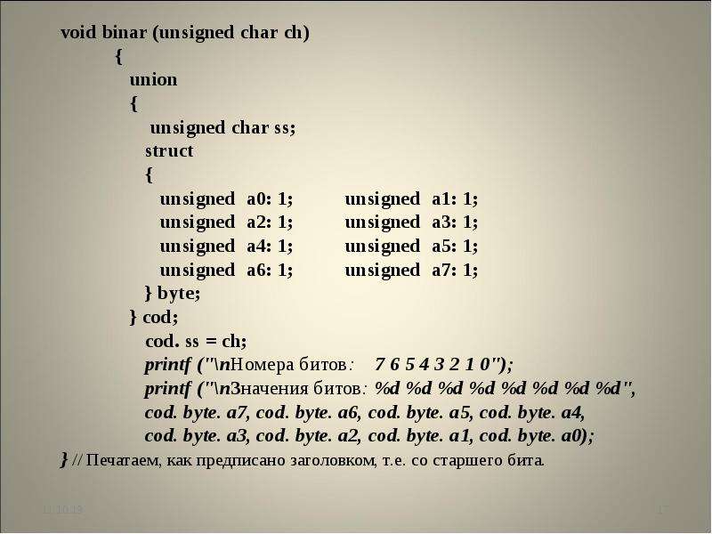 Void unsigned int. Void. Unsigned Char что это. Char unsigned Char. Unsigned Char Ch. Void unsigned Char примеры.