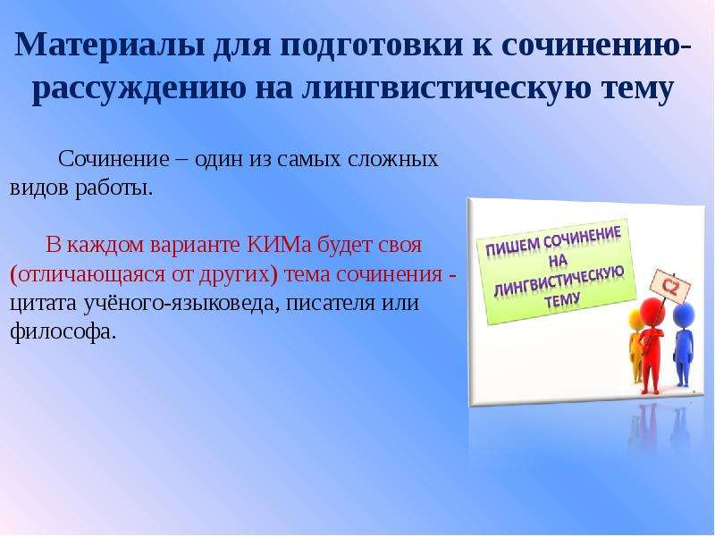 Урок на лингвистическую тему. Сообщение на лингвистическую тему. Реферат на лингвистическую тему.