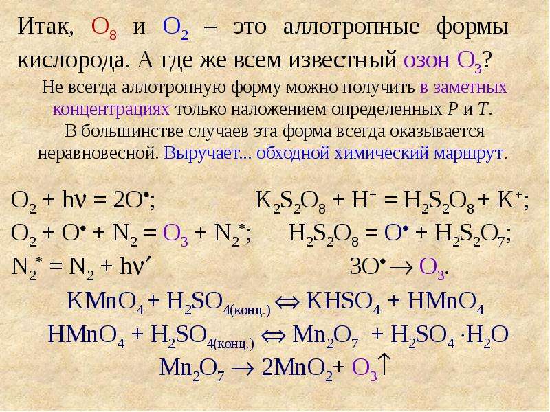 Группа кислорода. Ср кислорода. Халькогены с солями уравнением пример.