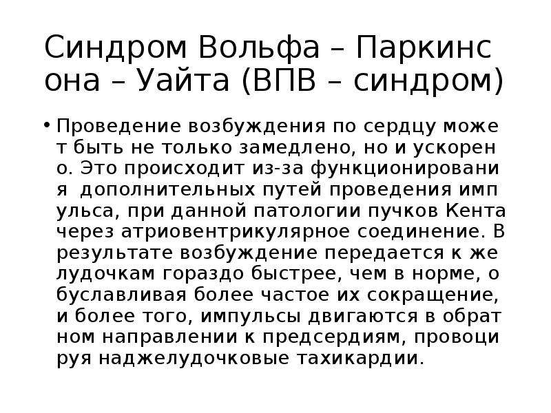 Закон вольфа кости рост. Синдром Вольфа-Хиршхорна синдром. Синдром Вольфа-Паркинсона-Уайта. Синдром Вольфа-Хиршхорна кариотип.