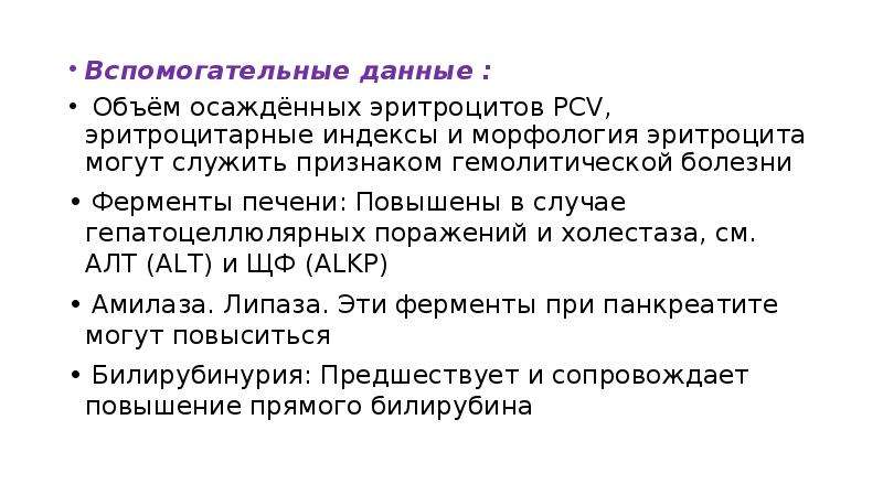 Индуцирует ферменты печени. Печеночные ферменты в биохимии крови. Повышены ферменты печени. Вспомогательная информация. Анализ крови на ферменты печени.