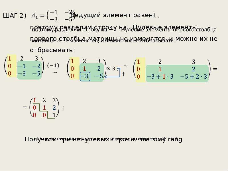 Калькулятор приведения к ступенчатому виду. Ступенчатый вид матрицы 3 на 5. Ступенчатый вид расширенной матрицы. Ступенчатый вид матрицы приведение матрицы. Приведенная ступенчатая форма матрицы пример.