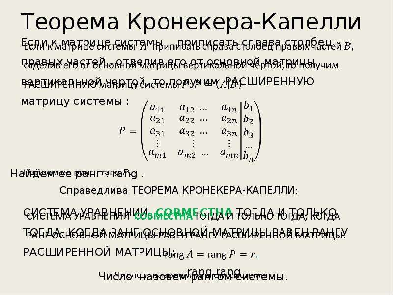 Теорема кронекера капелле