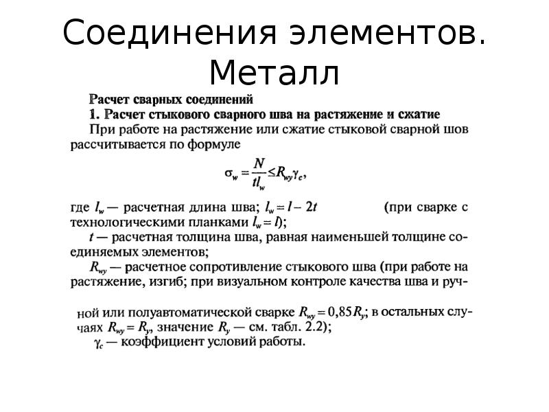 Соединение элементов