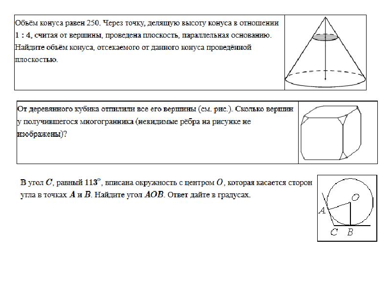 1 2 2 3 высота. Объем отсеченного конуса равен. Через точку делящую высоту конуса. Объем конуса равен 256. Объем конуса равен 250.