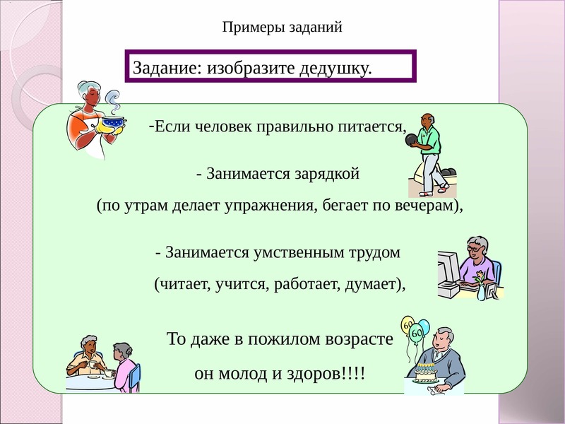 Изобрази задание. Культура здоровья презентация 8 класс. Презентация культура здоровья в библиотеке. Эм культура для здоровья человека. 25 Человек как правильно.