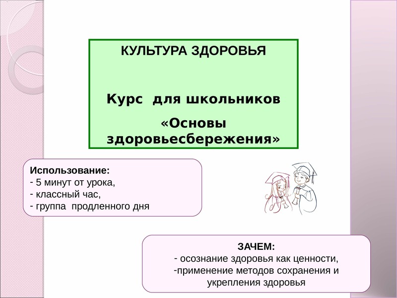 Культура здоровья презентация