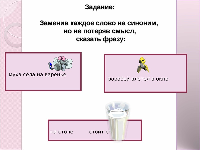 Каждый заменить. Стих Муха села на варенье. Муха села на варенье продолжение. Муха села на варенье продолжение стихотворения. Задание скажи фразу.