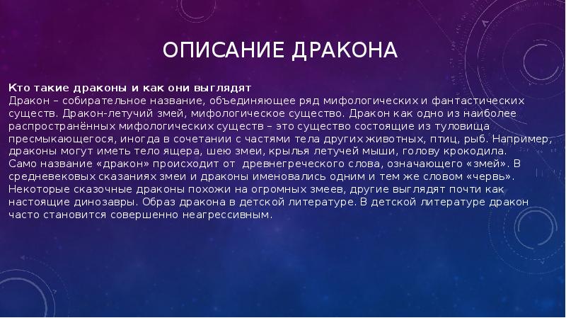 Образ дракона в детской литературе проект