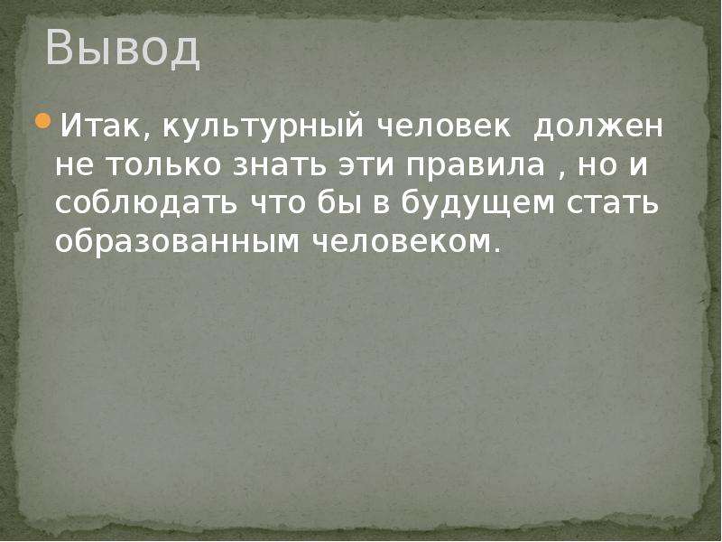 Выводить итак