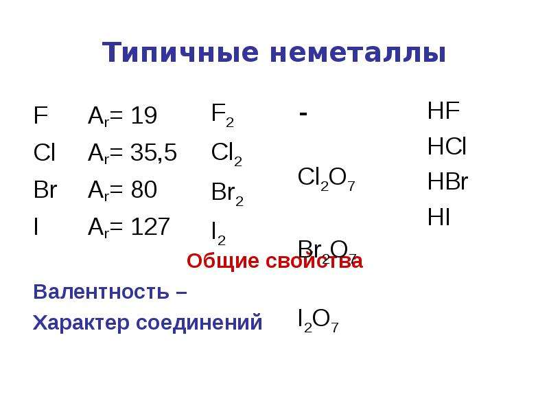 Сходные химические свойства